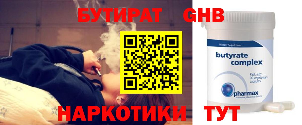 Богородицк  Бутират BDO 33%  Вход с VPN 