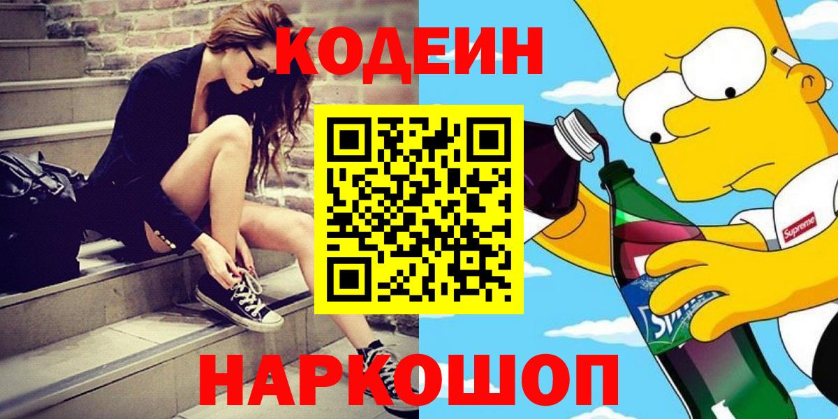 Кодеин Purple Drank Богородицк