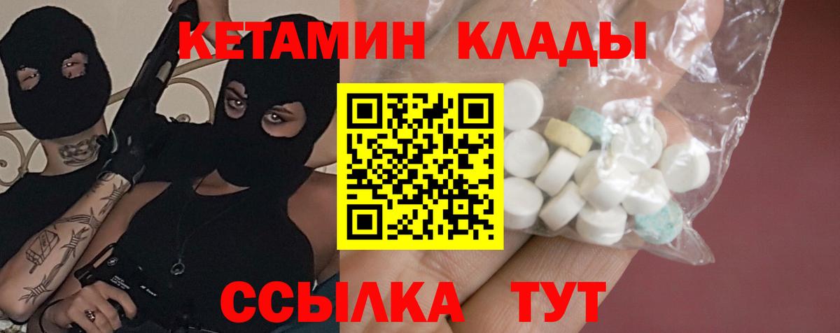 Кетамин ketamine Богородицк
