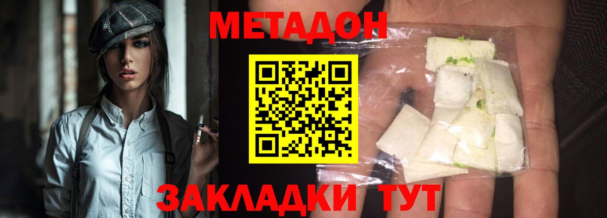 МЕТАДОН белоснежный Богородицк